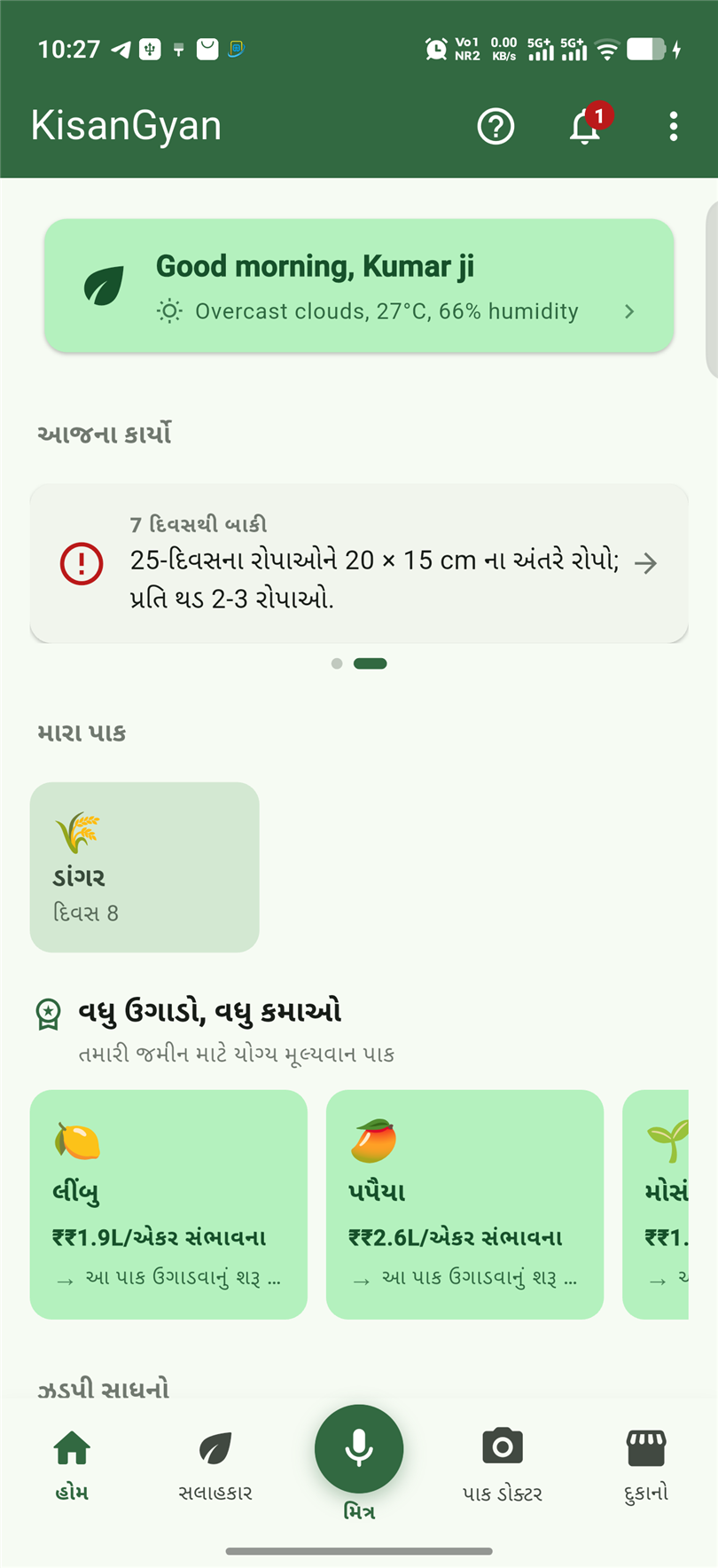 તમારું આખું ખેતર — આજના કામ એક નજરમાં