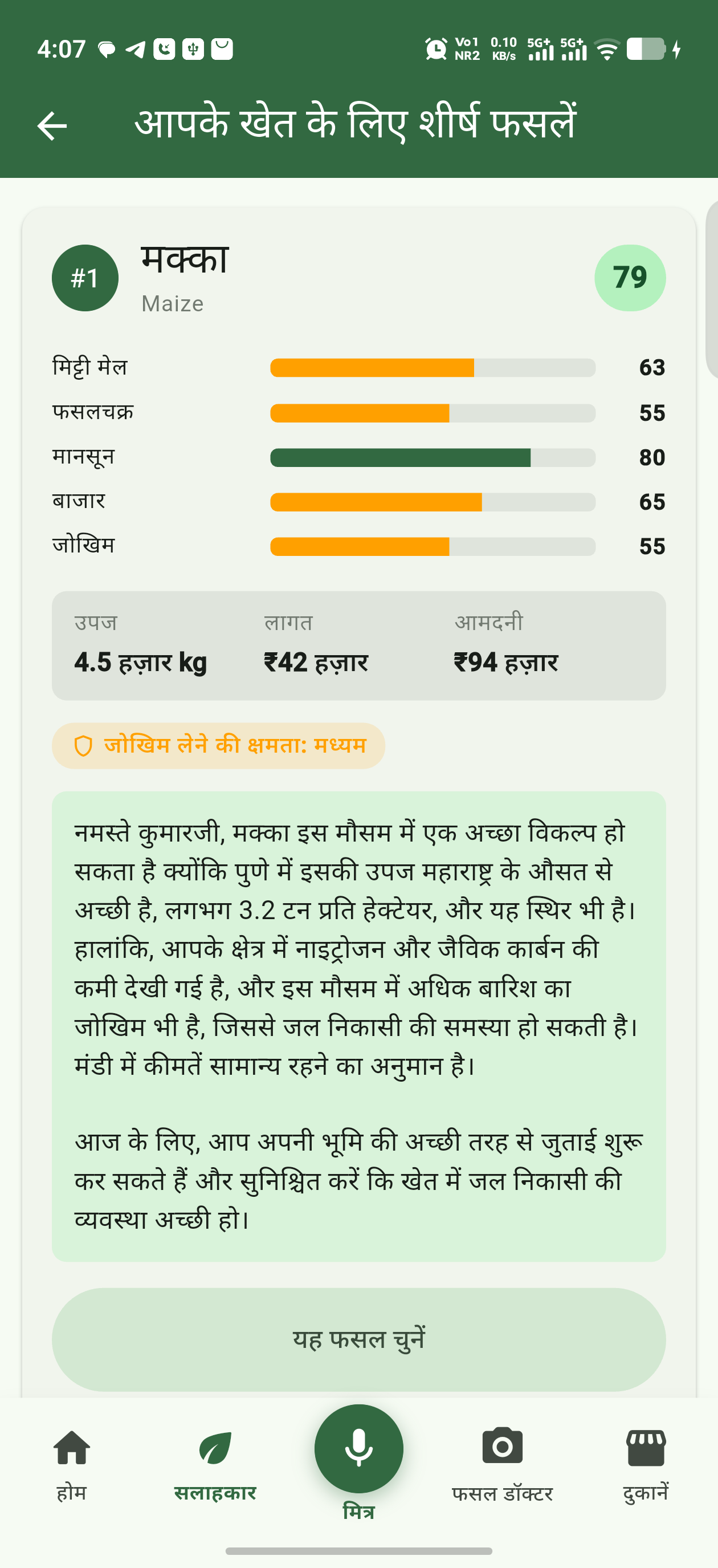 आपके खेत के लिए सबसे फायदेमंद फसल
