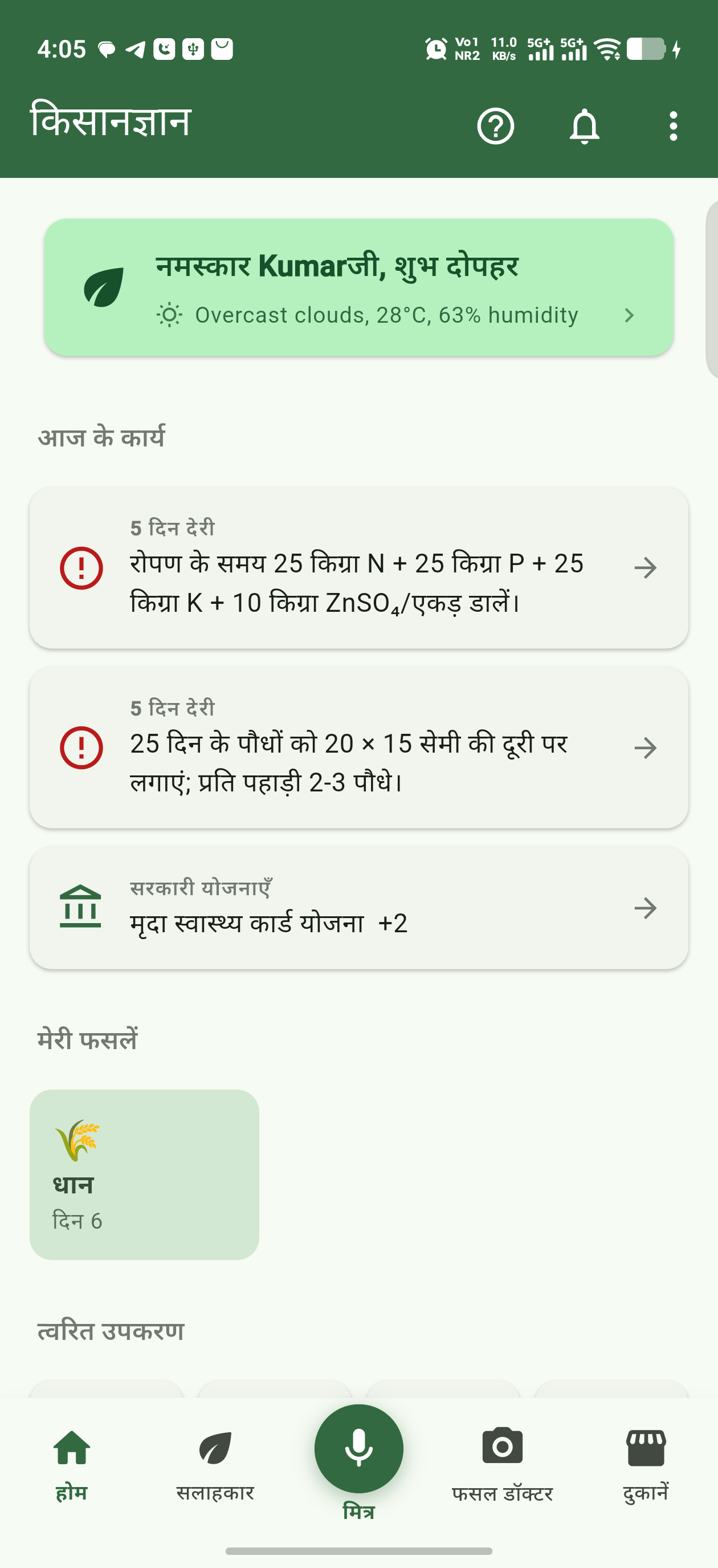 आपका पूरा खेत — आज के काम एक नज़र में