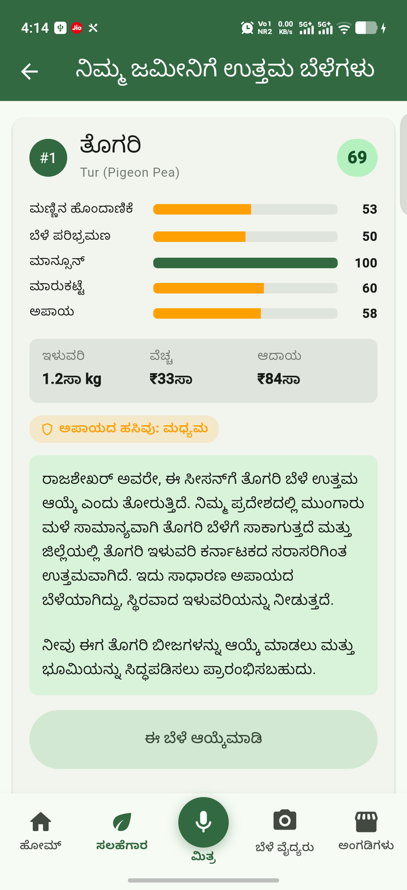 ನಿಮ್ಮ ಹೊಲಕ್ಕೆ ಅತಿ ಹೆಚ್ಚು ಲಾಭದಾಯಕ ಬೆಳೆ