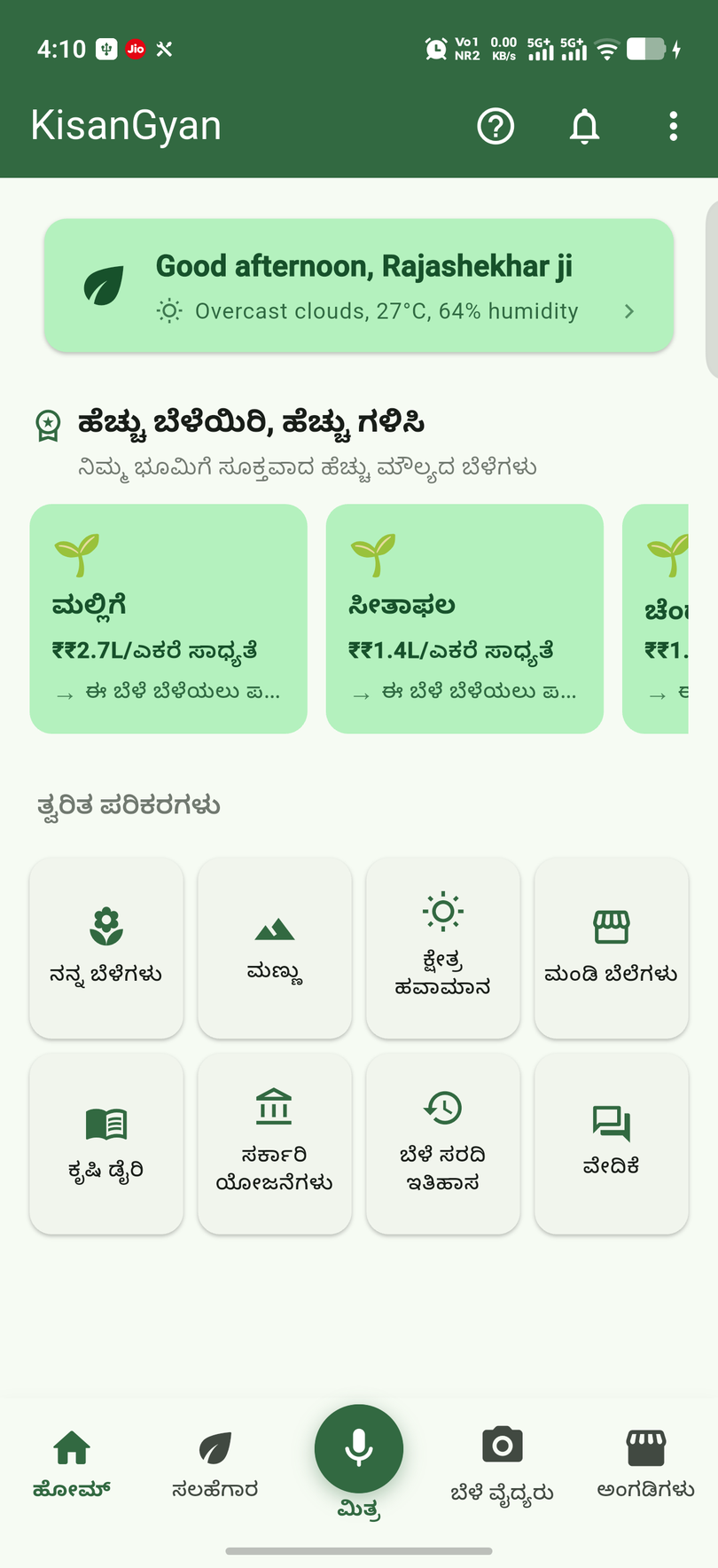 ನಿಮ್ಮ ಸಂಪೂರ್ಣ ಹೊಲ — ಇಂದಿನ ಕೆಲಸಗಳು ಒಂದೇ ನೋಟದಲ್ಲಿ