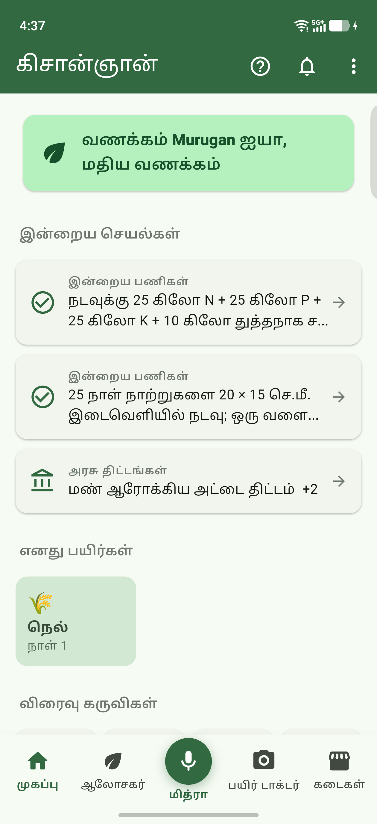 உங்கள் முழு பண்ணை — இன்றைய பணிகள் ஒரே பார்வையில்