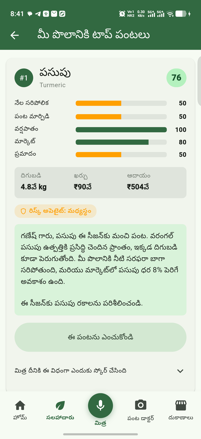 మీ పొలానికి అత్యధిక లాభదాయక పంట